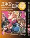 Комплект ДжоДжо. Частина 5: Золотий вітер JoJo: Golden Wind. Томи 1&ndash;5. BP JJ GWSET 01 BP JJ GWSET 01 фото 3