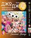 Комплект ДжоДжо. Частина 5: Золотий вітер JoJo: Golden Wind. Томи 1&ndash;5. BP JJ GWSET 01 BP JJ GWSET 01 фото 6