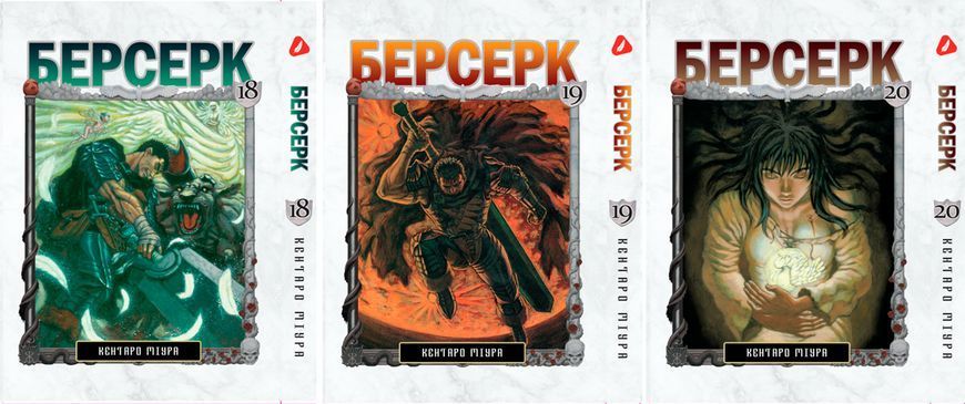 Комплект Манги Yohoho Print Берсерк Berserk Том 15-30 (на украинском) YP BRKUa SET 02 YP BRKUa SET 02 фото