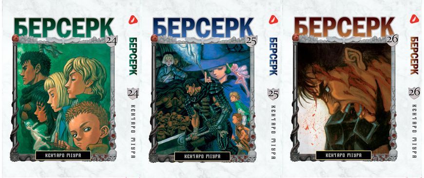 Комплект Манги Yohoho Print Берсерк Berserk Том 15-30 (на украинском) YP BRKUa SET 02 YP BRKUa SET 02 фото