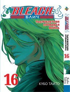 Бліч: Тисячолітня кривава війна Bleach: Sennen Kessen-hen. Том 16. BP BSKH 16 BP BSKH 16 фото