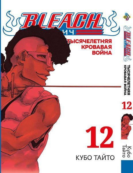Комплект Бліч: Тисячолітня кривава війна Bleach: Sennen Kessen-hen. Томи 1&ndash;15. BP BSKHSET 03 BP BSKHSET 03 фото