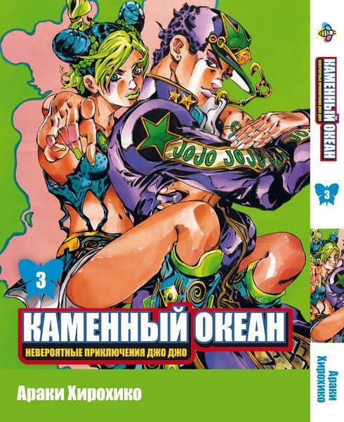 Комплект ДжоДжо. Часть 6: Каменный океан JoJo: Stone Ocean. Томы 1&ndash;5. BP JJ SOSET 01 BP JJ SOSET 01 фото