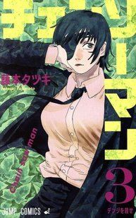 Манга Jump Comics Chainsaw Man Людина-бензопила японською 3 Том М JC CM 3 М JC CM 3 фото