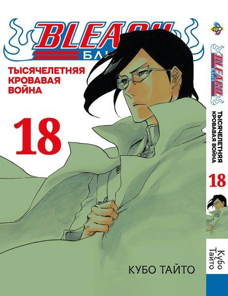 Комплект Бліч: Тисячолітня кривава війна Bleach: Sennen Kessen-hen. Томи 1&ndash;20. BP BSKHSET 04 BP BSKHSET 04 фото