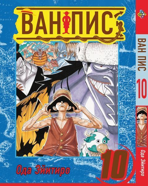 Комплект Великий куш One Piece. Томи 1&ndash;10. BP OPSET 01 BP OPSET 01 фото