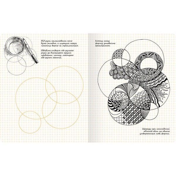 ДудлБук ОКО Doodle Book Дудли, скетчі, зентангли O DB DSKZ O DB DSKZ фото