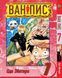 Комплект Великий куш One Piece. Томи 1&ndash;10. BP OPSET 01 BP OPSET 01 фото 7