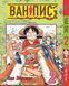 Комплект Великий куш One Piece. Томи 1&ndash;10. BP OPSET 01 BP OPSET 01 фото 2