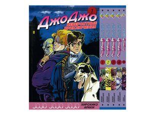 Комплект Манги Bee's Print ДжоДжо: Призрачная кровь JoJo: Phantom Blood Том с 1 по 5 BP JJ PBSET 01 BP JJ PBSET 01 фото