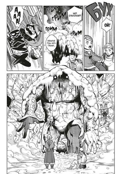 Манга Mal'opus Мальопус Підземелля смакоти Dungeon Meshi українською мовою Омнібус 4 Томи 7&ndash;8 ML DM 04 ML DM 04 фото