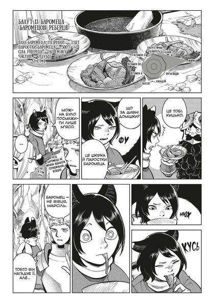 Манга Mal'opus Мальопус Підземелля смакоти Dungeon Meshi українською мовою Омнібус 4 Томи 7&ndash;8 ML DM 04 ML DM 04 фото
