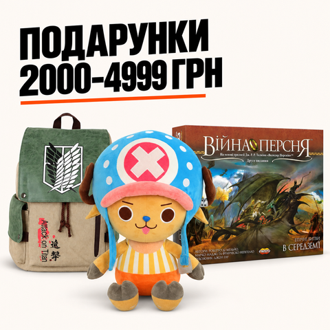 Подарунки 2000-4999