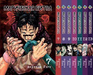 Комплект Манги Bee's Print Магическая битва Jujutsu Kaisen Том с 07 по 13 BP SFSET 03 BP SFSET 03 фото