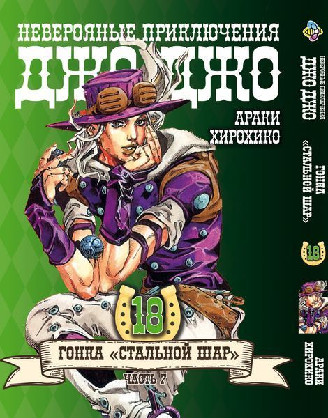Комплект Манги Bee's Print ДжоДжо: Стальной шар Часть 7 JoJo: Steel Ball Run Том с 11 по 24 BP JJ SBRSET 03 BP JJ SBRSET 03 фото