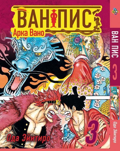 Комплект Манги Bee's Print Большой куш Арка Вано Ван Пис One Piece Том с 01 по 03 BP OPSET 05 BP OPSET 05 фото