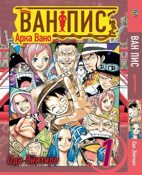 Комплект Манги Bee's Print Большой куш Арка Вано Ван Пис One Piece Том с 01 по 03 BP OPSET 05 BP OPSET 05 фото