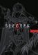 Манга Наша Ідея Берсерк Berserk Омнібус 3 Тома 5-6 українською мовою NI BSK 03 NI BSK 03 фото 1