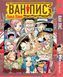 Комплект Манги Bee's Print Большой куш Арка Вано Ван Пис One Piece Том с 01 по 03 BP OPSET 05 BP OPSET 05 фото 2