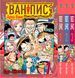 Комплект Манги Bee's Print Большой куш Арка Вано Ван Пис One Piece Том с 01 по 03 BP OPSET 05 BP OPSET 05 фото 1