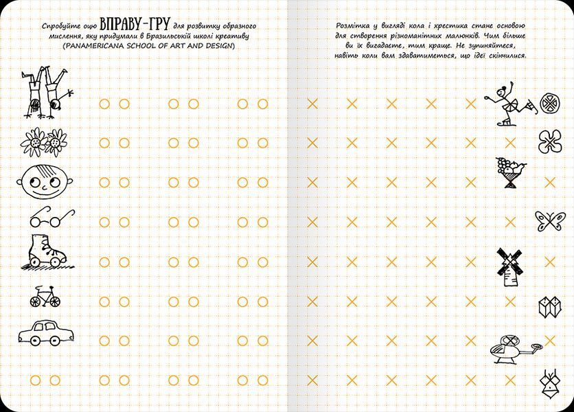 Дудлбук ОКО Doodle Book Техніки творчої візуалізації O DB CVT U O DB CVT U фото