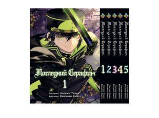 Комплект Останній серафим Seraph of the End. Томи 1&ndash;5. BP SOTESET 02 BP SOTESET 02 фото