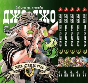 Комплект Манги Yohoho&nbsp;Print ДжоДжо: Сталева куля Частина 7 JoJo: Steel Ball Run Том з 01 по 05 YP JJ SBRSET 02 YP JJ SBRSET 02 фото