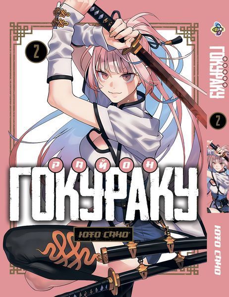 Комплект Район Гокураку Gokurakugai Sanbandori. Томы 1&ndash;3. BP GSDSET 01 BP GSDSET 01 фото