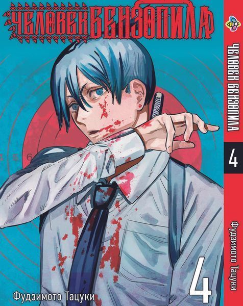 Комплект Манги Bee's Print Человек-бензопила Chainsaw Man Том с 01 по 06 BP CMSET 02 BP CMSET 02 фото