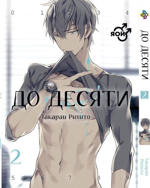 Комплект До десяти Ten Count. Томы 1&ndash;3. BP TCSET 02 BP TCSET 02 фото