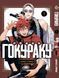 Комплект Район Гокураку Gokurakugai Sanbandori. Томы 1&ndash;3. BP GSDSET 01 BP GSDSET 01 фото 2