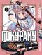 Комплект Район Гокураку Gokurakugai Sanbandori. Томы 1&ndash;3. BP GSDSET 01 BP GSDSET 01 фото 3