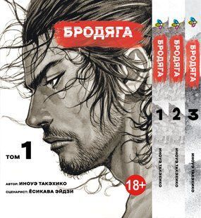 Комплект Манги Bee's Print Бродяга Vagabond Том с 01 по 03 BP VBDSET 02 BP VBDSET 02 фото