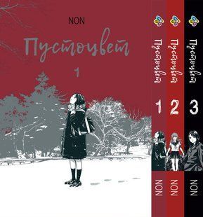 Комплект Пустоцвіт Adabana. Томи 1&ndash;3. BP ABSET 01 BP ABSET 01 фото