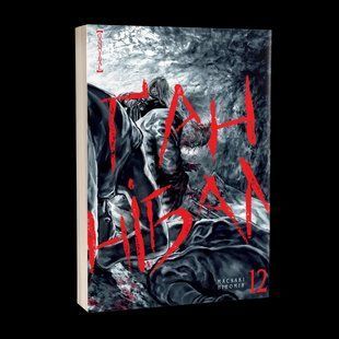 Манга Наша Ідея Ґаннібал Hannibal Том 12 українською мовою NI H 12 NI H 12 фото