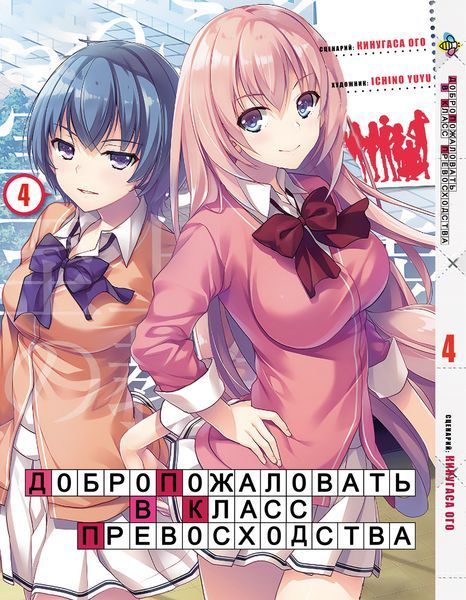 Комплект Класс превосходства Classroom of the Elite. Томы 1&ndash;5. BP YJSSET 01 BP YJSSET 01 фото