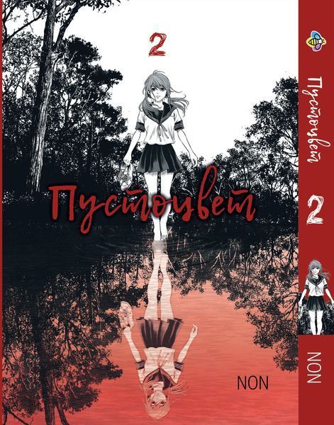Комплект Пустоцвет Adabana. Томы 1&ndash;3. BP ABSET 01 BP ABSET 01 фото