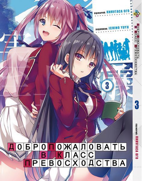 Комплект Класс превосходства Classroom of the Elite. Томы 1&ndash;5. BP YJSSET 01 BP YJSSET 01 фото