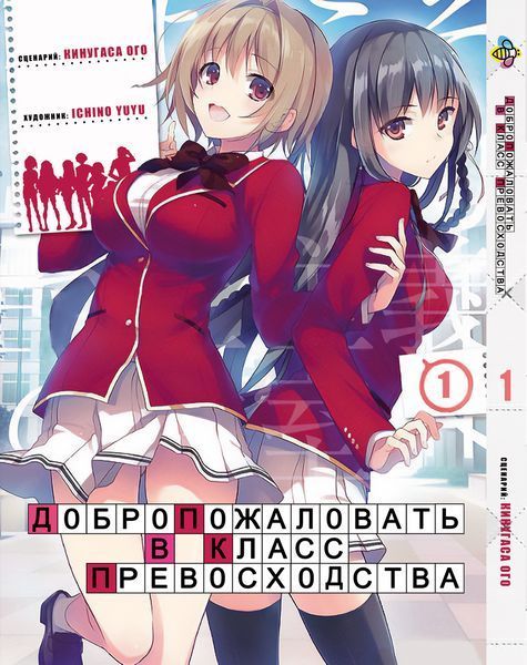 Комплект Класс превосходства Classroom of the Elite. Томы 1&ndash;5. BP YJSSET 01 BP YJSSET 01 фото